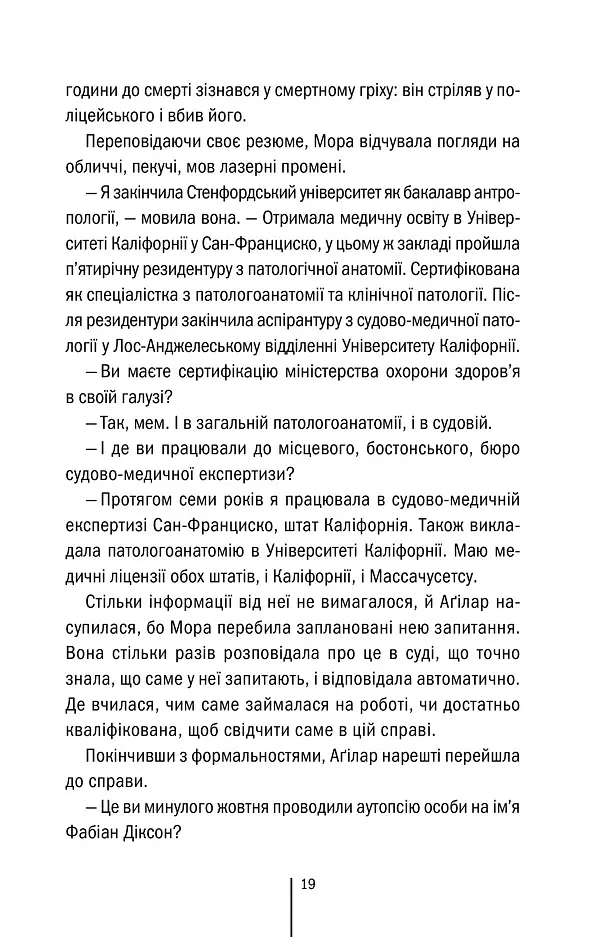 Дівчина, яка мовчить. Книга 9 - Тесс Ґеррітсен - фото 14