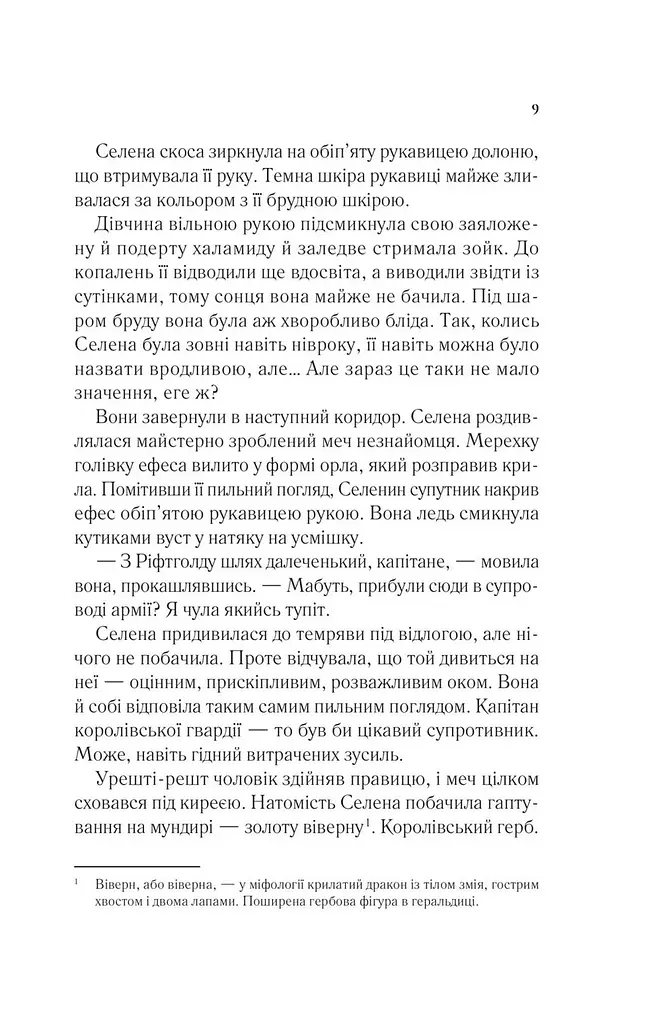 Книга Віват Трон із скла Книга 1 Віват Віват Сара Дж. Маас. Віват українською мовою kni0003266 - фото 4