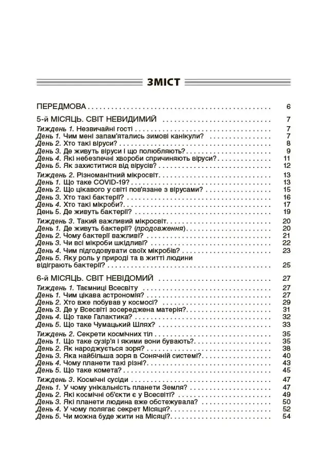 Ранкові зустрічі. 4 клас. ІI семестр. Посібник для вчителя. - фото 4