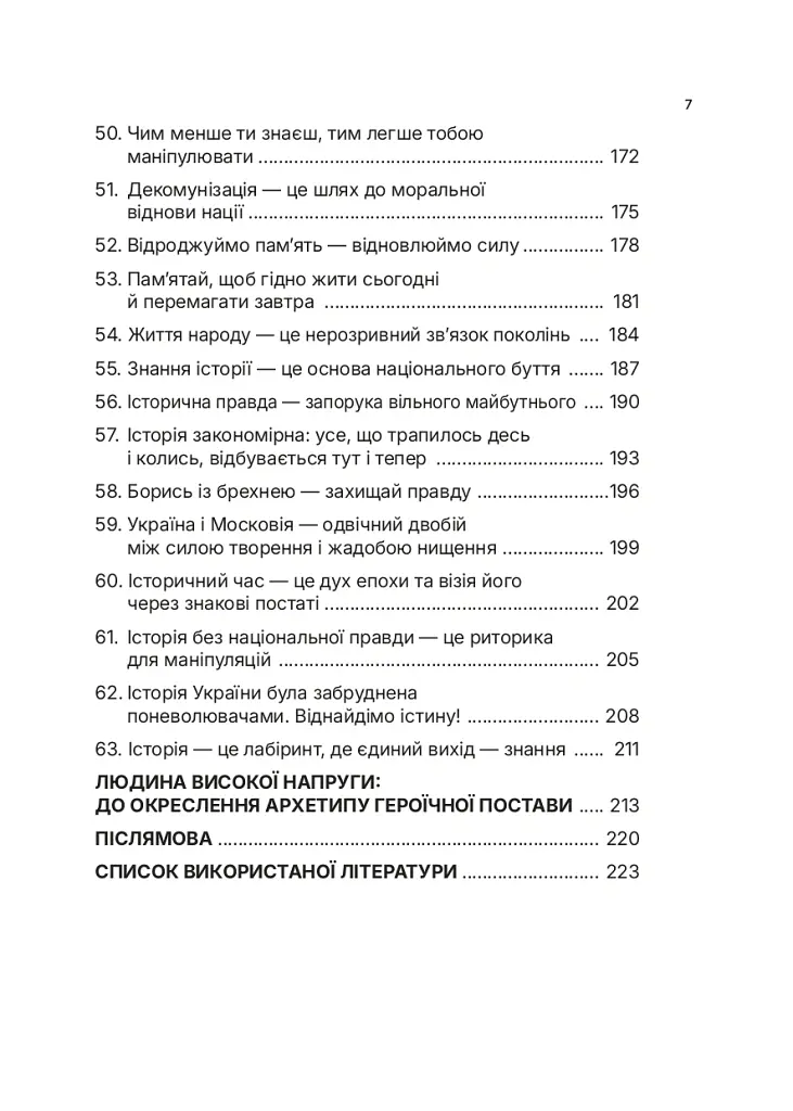 Озброєна свідомість. Сила українського духу в історії - Тетяна Олійник - фото 5
