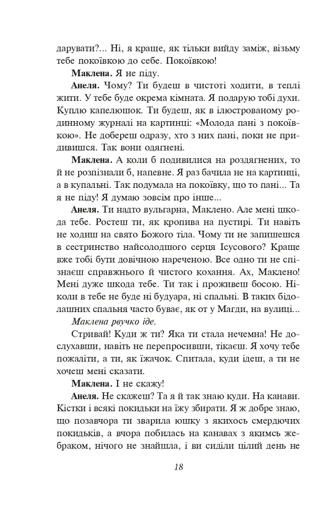 Розстріляне відродження. Куліш, Налепинська-Бойчук, Підмогильний, Падалка, Плужник, К. Поліщук, Свід - Валер'ян Підмогильний - фото 21