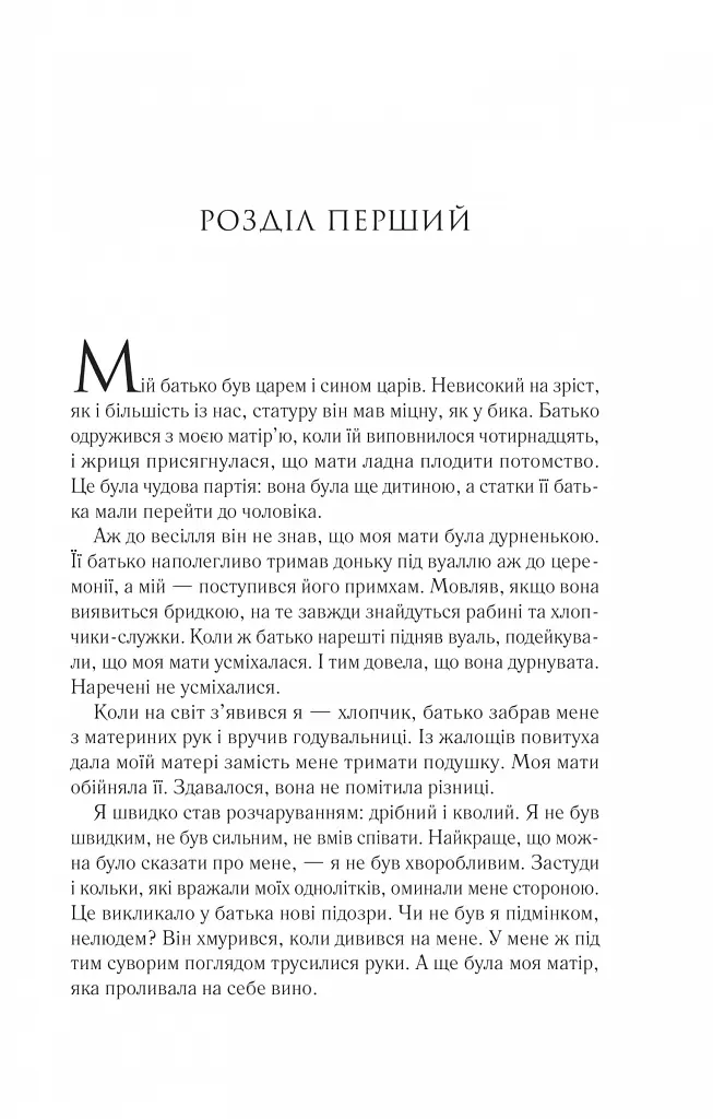 Пісня Ахілла - Медлін Міллер - фото 3