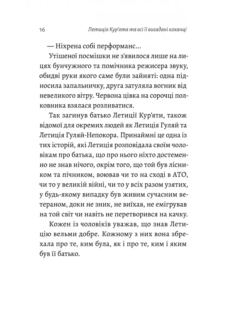 Летиція Кур'ята та всі її вигадані коханці, яким вона збрехала про свого батька - фото 9