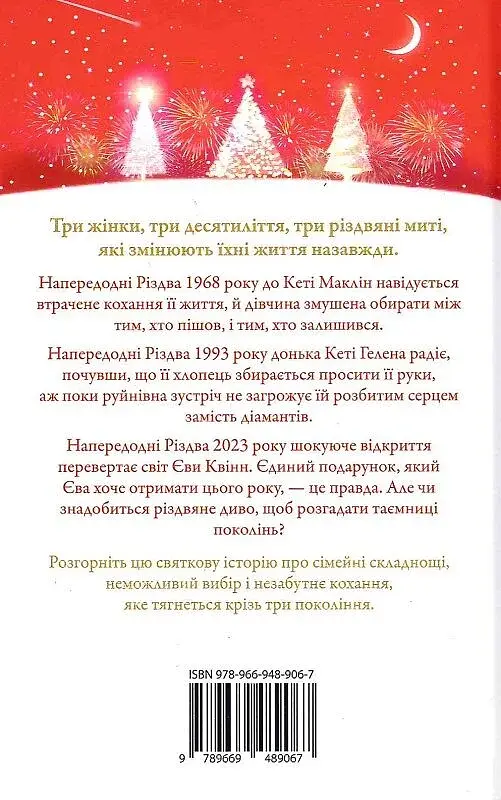 Одного разу перед Різдвом - фото 2