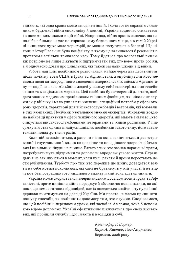 Психічне здоров'я військових і ветеранів. Клінічний посібник - Крістофер Ворнер - фото 6