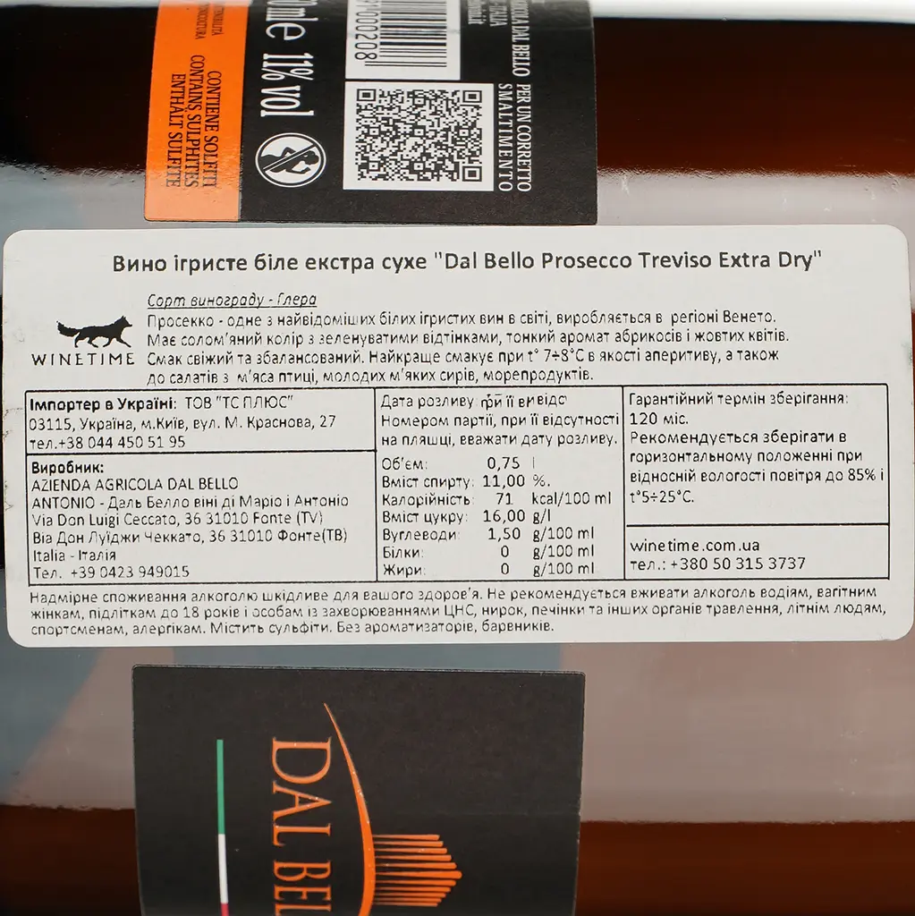 Вино ігристе Dal Bello Prosecco Treviso Extra Dry, 11%, 0,75 л (8000009048379) - фото 4
