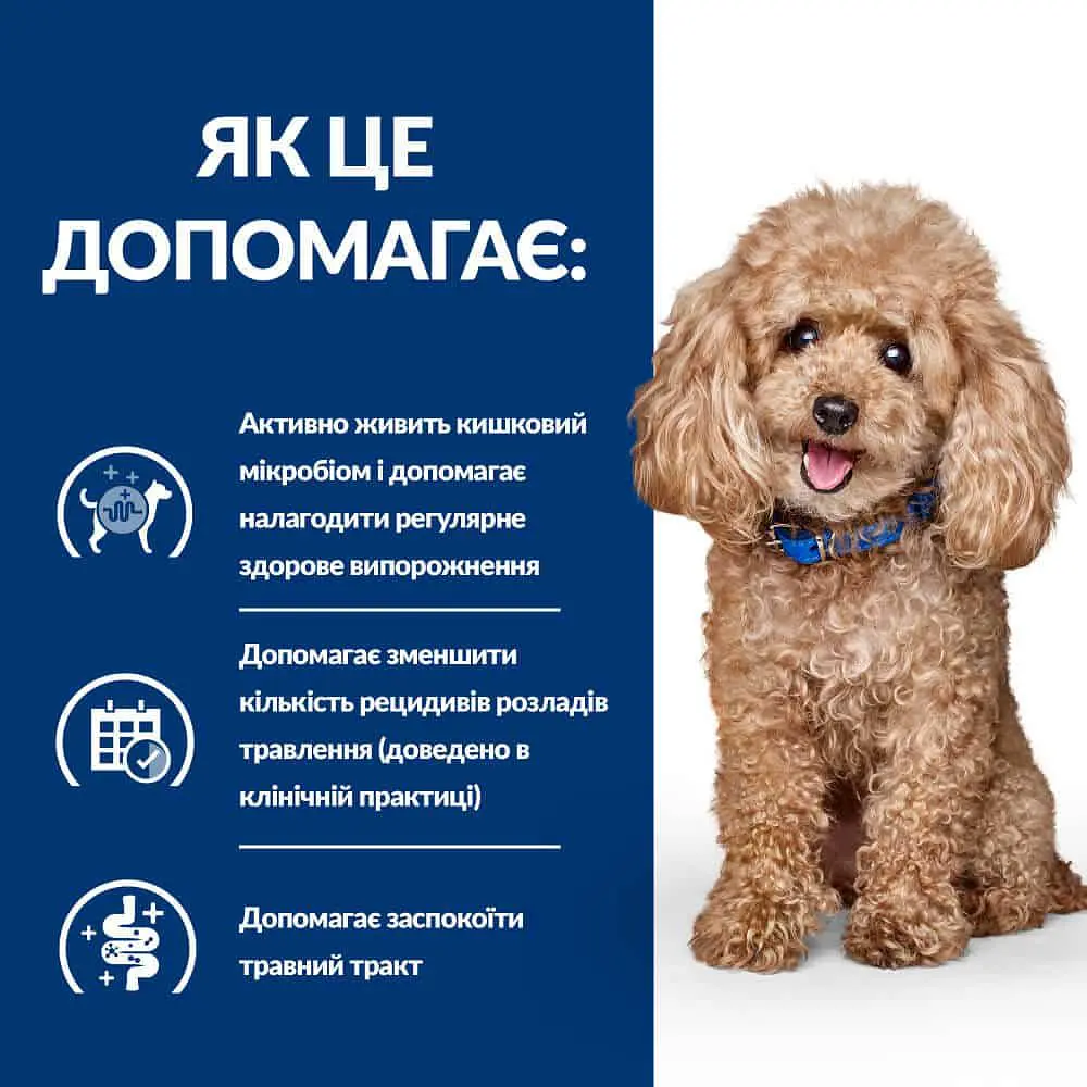 Сухой корм для собак малых пород Hill’s Prescription Diet Gastrointestinal Biome Mini при заболеваниях желудка - фото 4