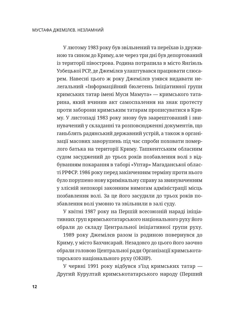 Мустафа Джемілєв. Незламний - Севгіль Мусаєва - фото 11