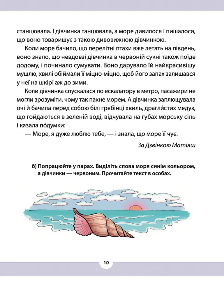 Рідна мова для небайдужих: 3 клас. Частина 1 - Уляна Добріка - фото 8
