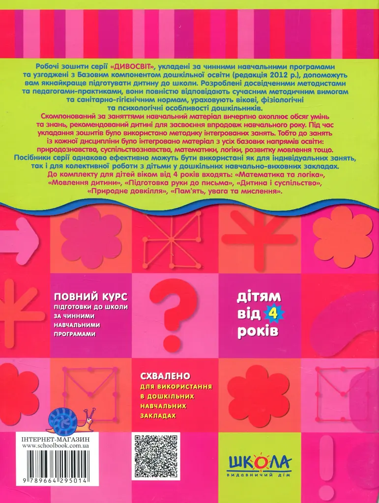 Пам'ять, увага та мислення. Дітям від 4 років - Василь Федієнко - фото 2