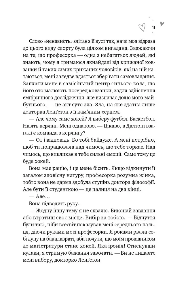 Зіткнення - Бал Кабра - фото 5