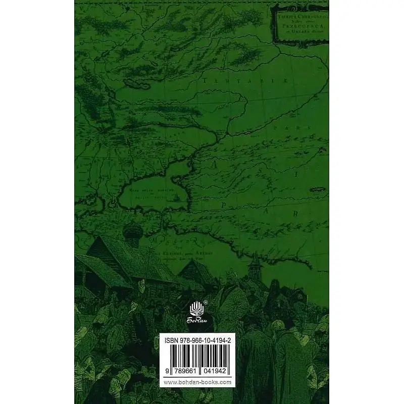Країна Моксель, або Московія. Книга 2 - Володимир Білінський - фото 2