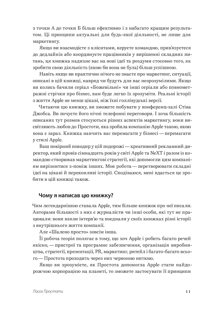 Шалено просто. Ідея, що привела Apple до успіху - фото 13