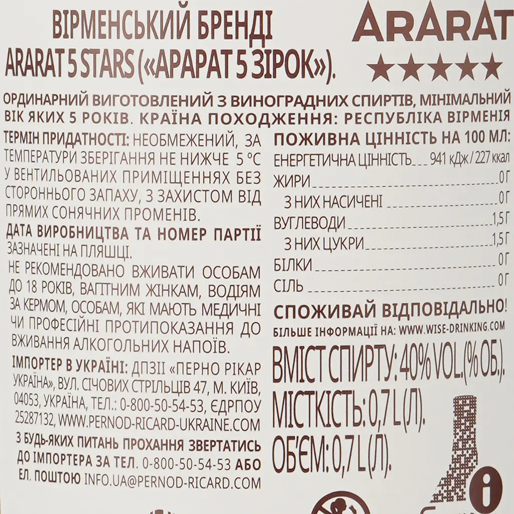 Бренді Арарат 5 зірок, в коробці, 40%, 0,7 л (193087) - фото 4