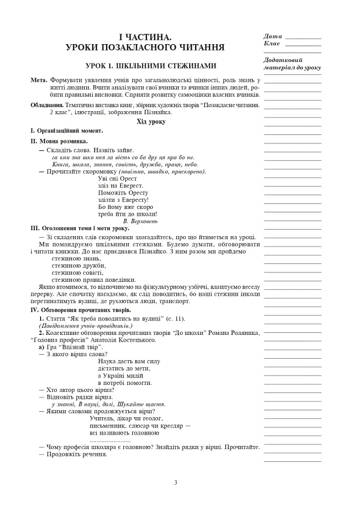 Внеклассное чтение. 2 класс. Конспекты уроков. Пособие для учителя - фото 2