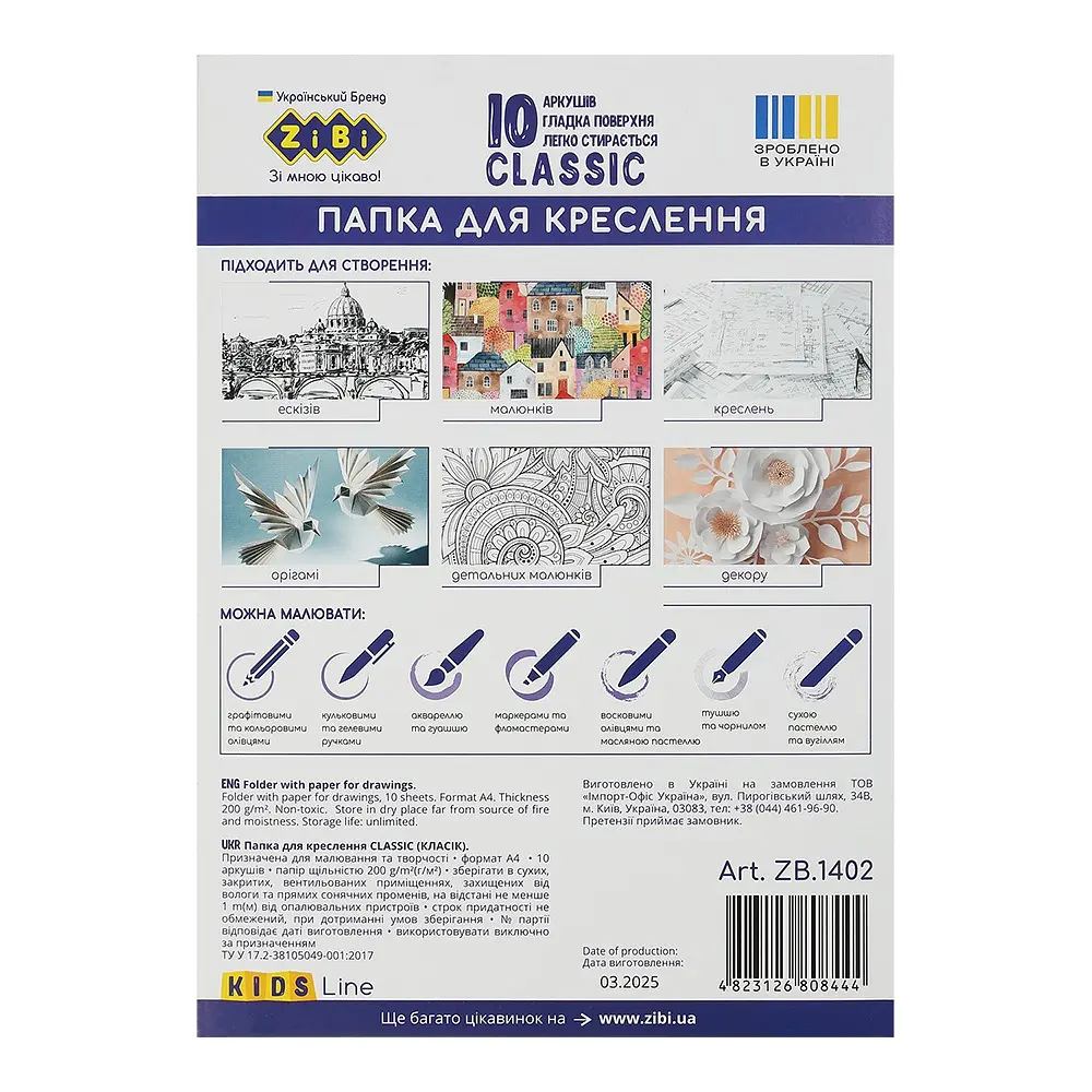 Папка для креслення CLASSIC, А4, 10 аркушів, щільність 200 г/м2, ZB.1402 KIDS Line ZiBi (4823126808444) - фото 2