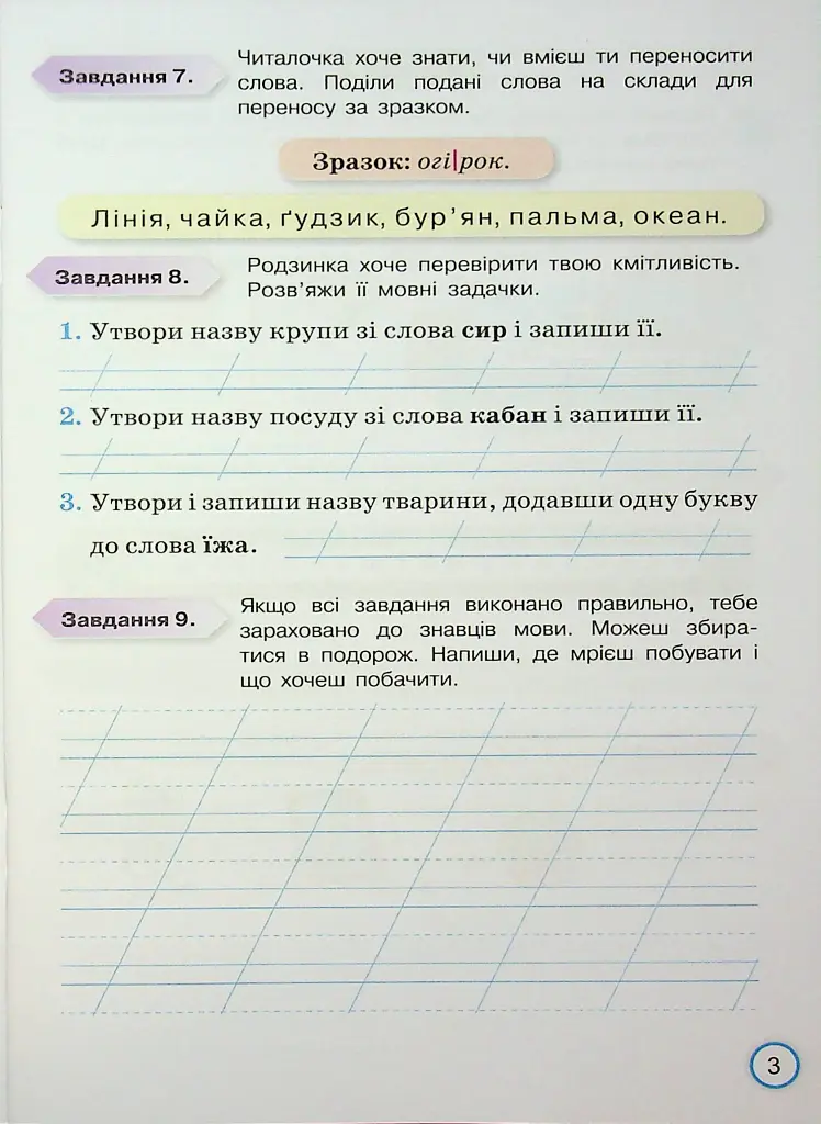 Твої досягнення. Українська мова. 2 клас. Тематичні діагностувальні роботи - Катерина Пономарьова - фото 5