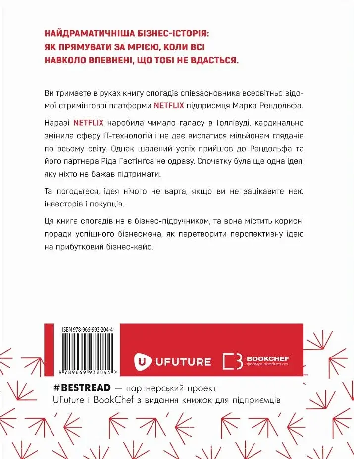 Ця ідея ніколи не спрацює! Неймовірна історія заснування Netflix - фото 2