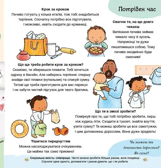 Можу зачекати. Усе про терпіння - Пауліна Ауд - фото 6