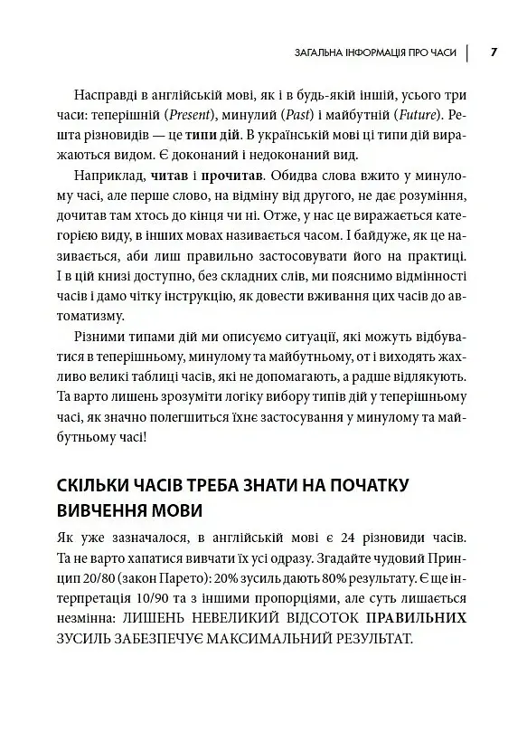Часи англійської мови - Олексій Бессонов - фото 3