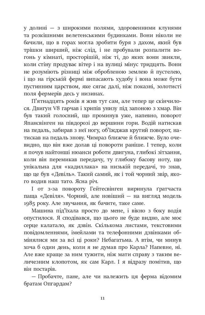 Королівство - Ю Несбьо - фото 4