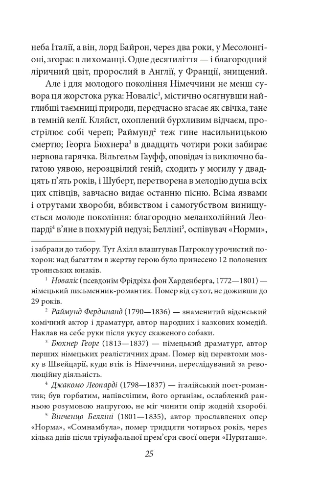 Бій з демоном. Гельдерлін, Кляйст, Ніцше - Стефан Цвейг - фото 9