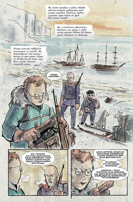 Ласун. Книга 3 - Джефф Лемір - фото 3