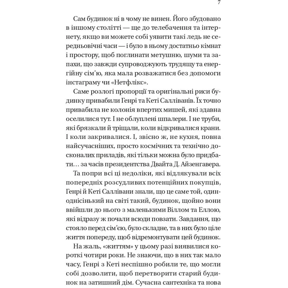 Дванадцять шалених днів Різдва - Паттерсон Джеймз, Сафран Тед - фото 4