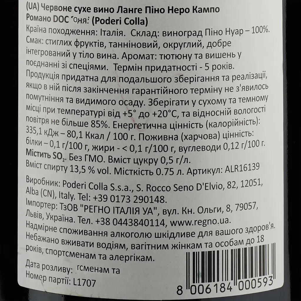 Вино Poderi Colla Langhe Doc Pinot Nero Campo Romano 2017, 12,5-13,5%, 0,75 л (ALR16139) - фото 4