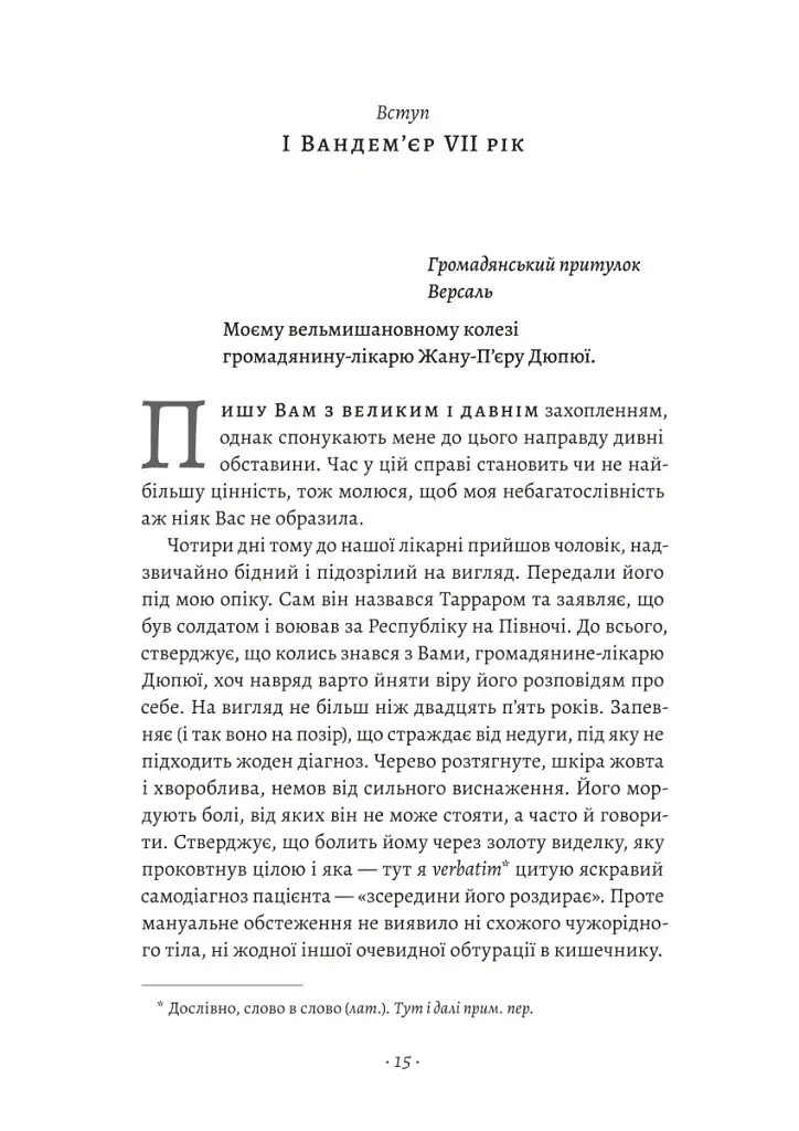 Ненажера - Е. К. Блейкмор - фото 4