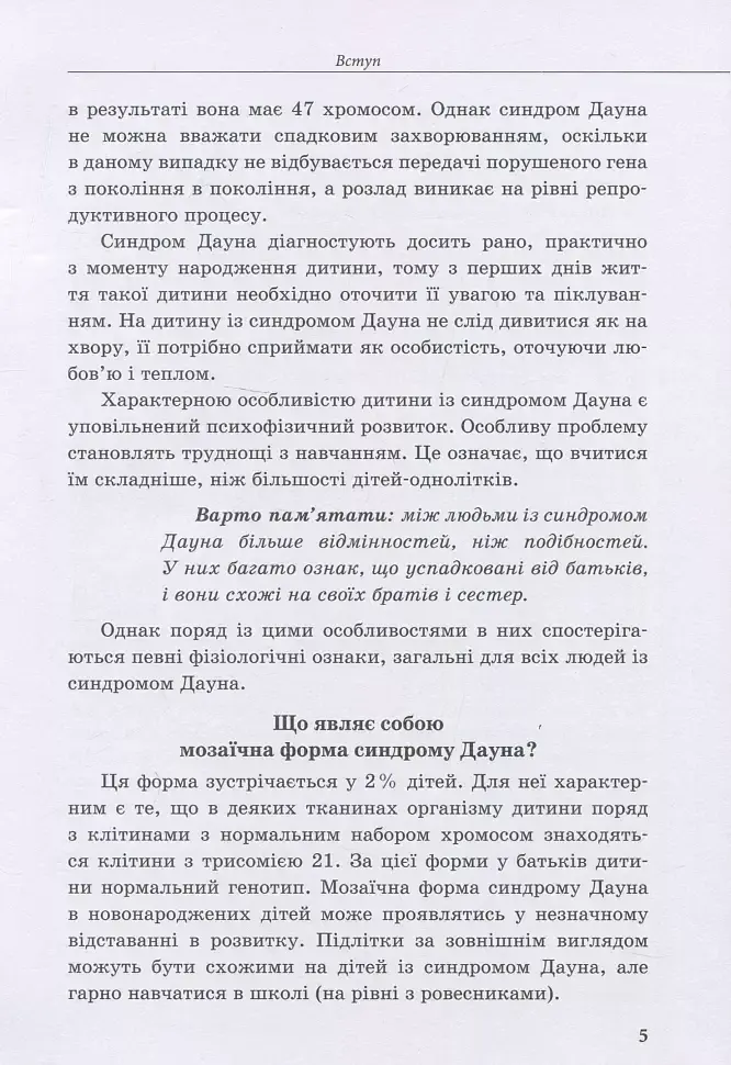 Дитина із синдромом Дауна - Ірина Гладченко - фото 4