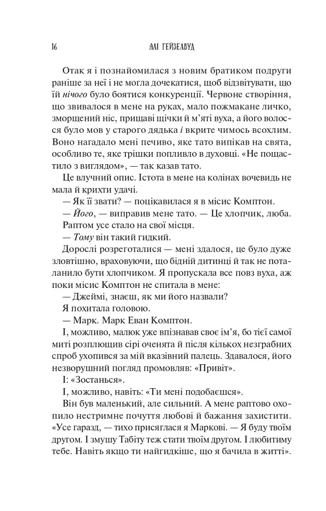 Колекція омели - Тесса Бейлі - фото 15