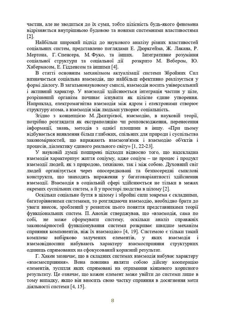 Досвід психологічного забезпечення в російсько-українській війні. Військове лідерство та внутрішні комунікації, мотивація та моральна готовність військовослужбовців - - фото 7
