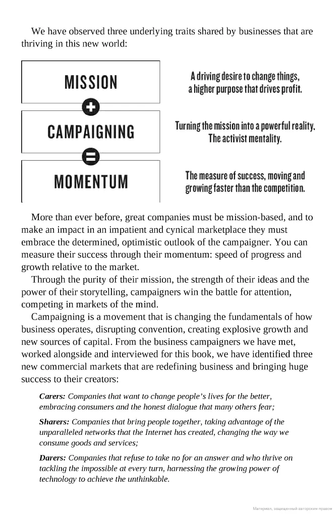 Mission. How the Best in Business Break Through - Michael Hayman - фото 5