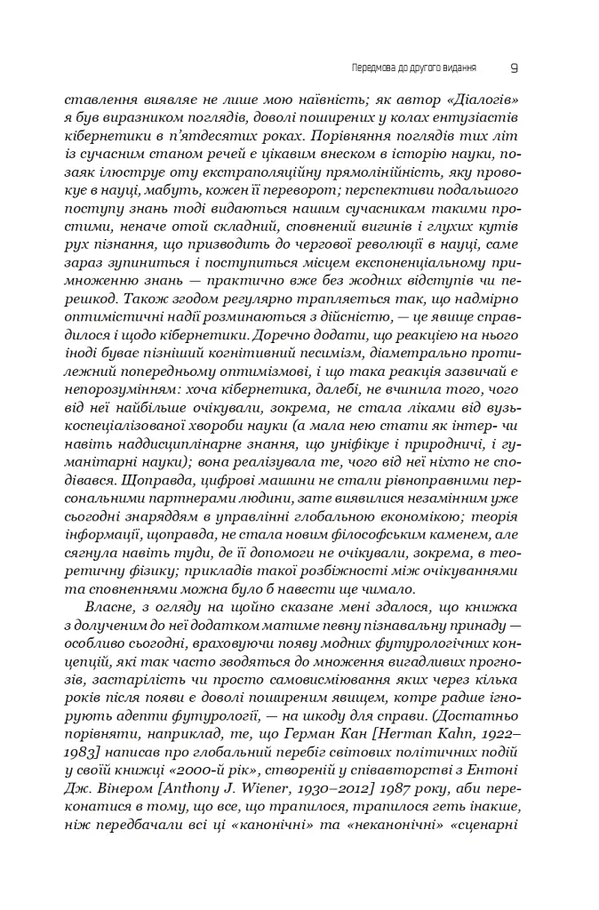 Діалоги. Наука. Література. Про себе. Книга 5 - Станіслав Лем - фото 4