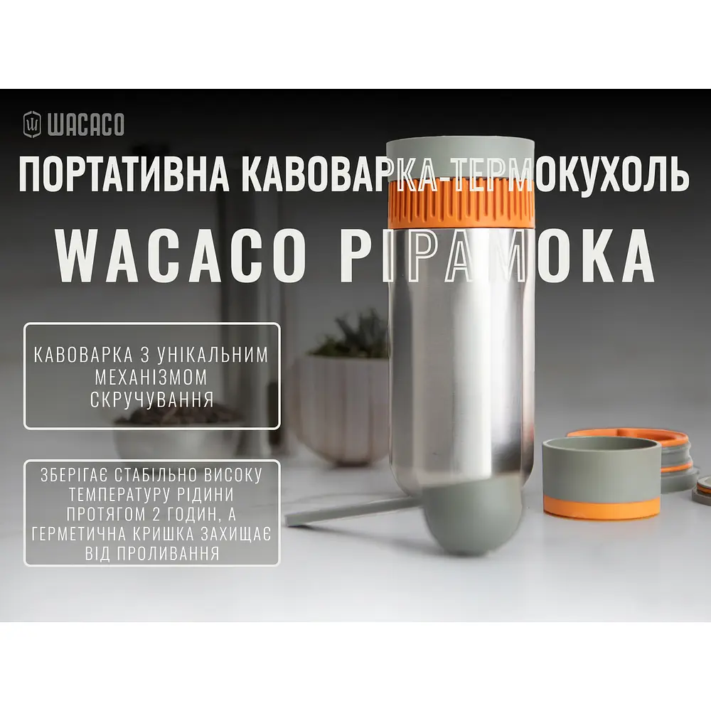 Портативна кавоварка-термокухоль Wacaco Pipamoka - фото 22