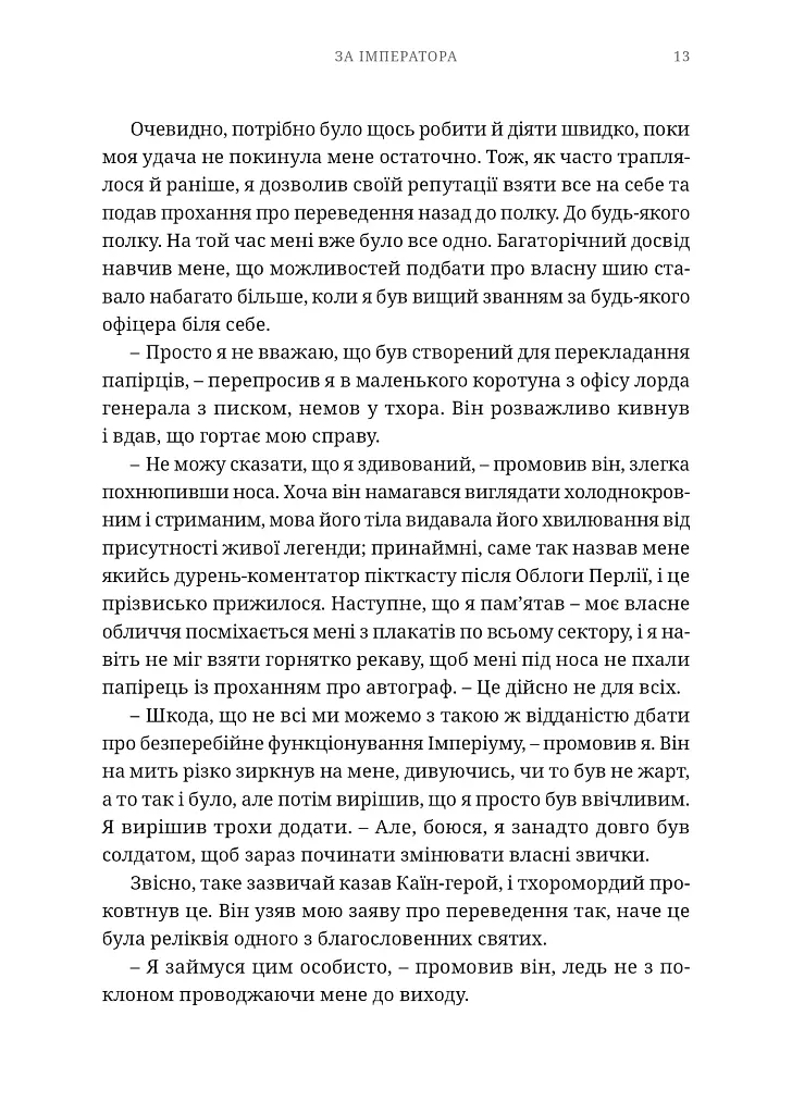 Warhammer 40.000 – За Імператора - фото 4