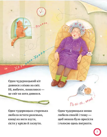 Книга Зимовий книжковечір для чемної малечі. Веселі вірші. Автор - Світлана Купчан (Рідна мова) (біла) - фото 5