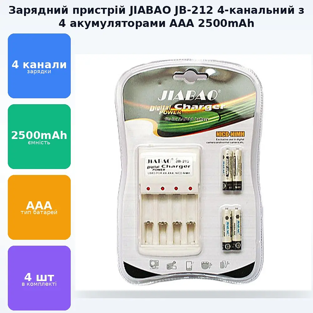 Набір Зарядний 4-х канальний пристрій з 4 акумуляторами ААA 2500ма JIABAO JB-212 - фото 2