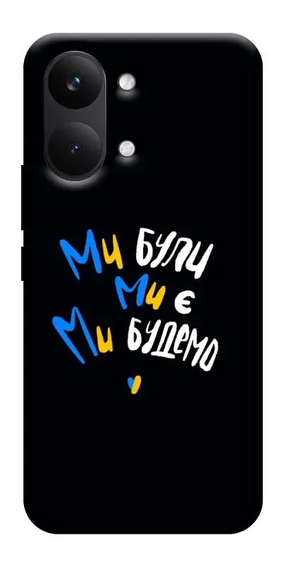 TPU чохол Demsky Ми будемо для Xiaomi Poco X8 Pro Max