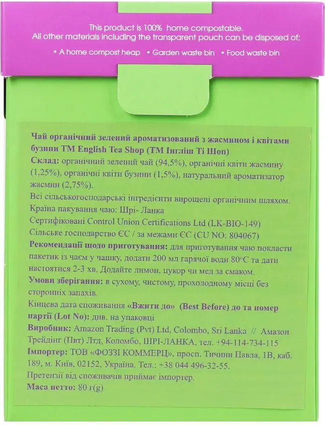 Чай зелений English Tea Shop аромат жасмину органічний 80 г - фото 3