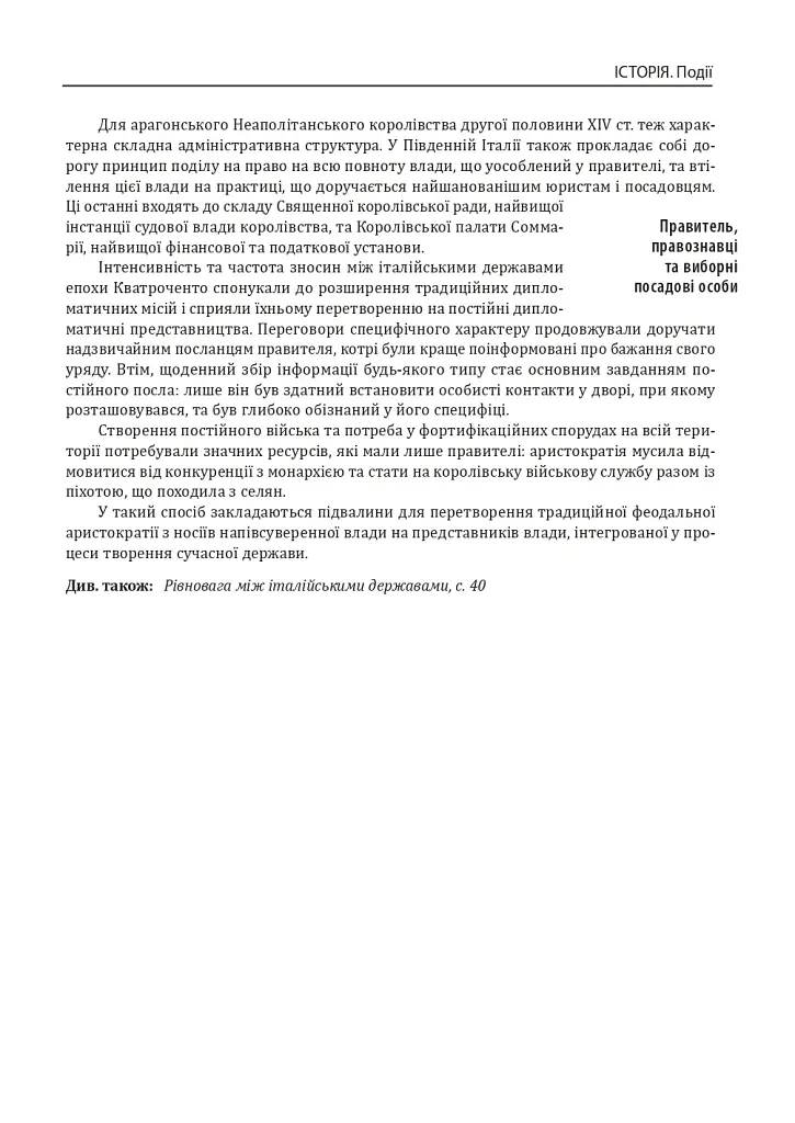 Історія європейської цивілізації. Середньовіччя. Експедиції. Торгівля. Утопії - Умберто Еко - фото 12
