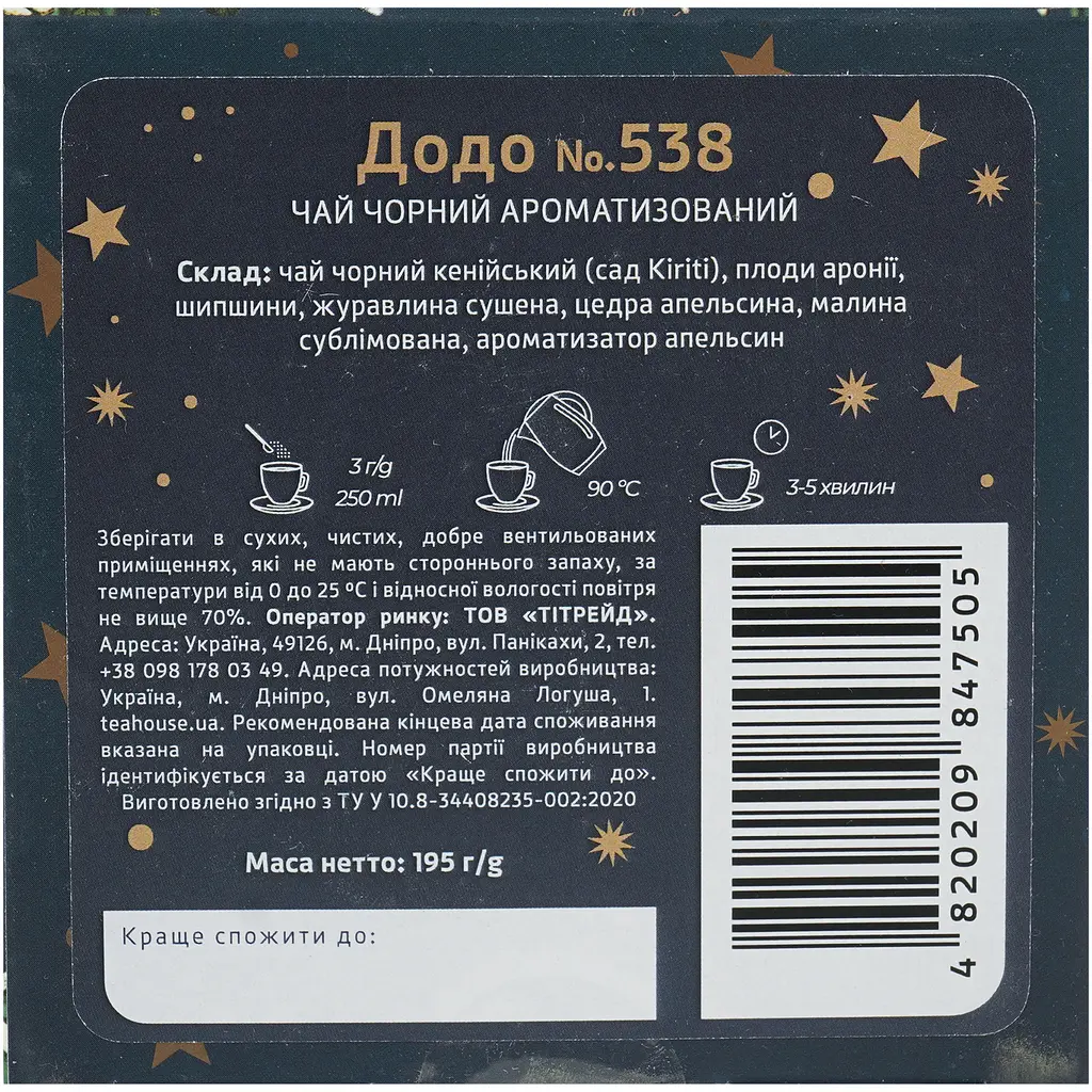 Чай композиційний Teahouse Додо №538 195 г розсипний в склобанці - фото 6