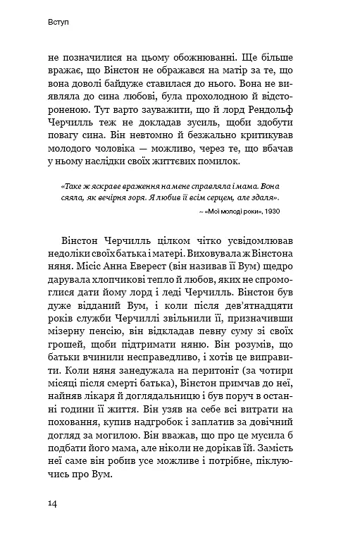 Вінстон Черчилль, СЕО. 25 уроків лідерства для бізнесу - фото 11