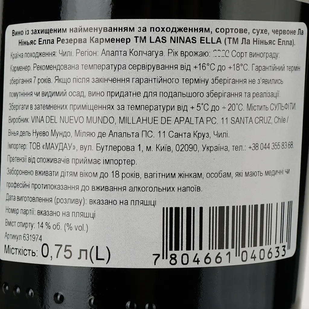 Вино Las Ninas Ella Reserva Carmener 2022 DO Apalta Colchagua червоне сухе 0.75 л - фото 3
