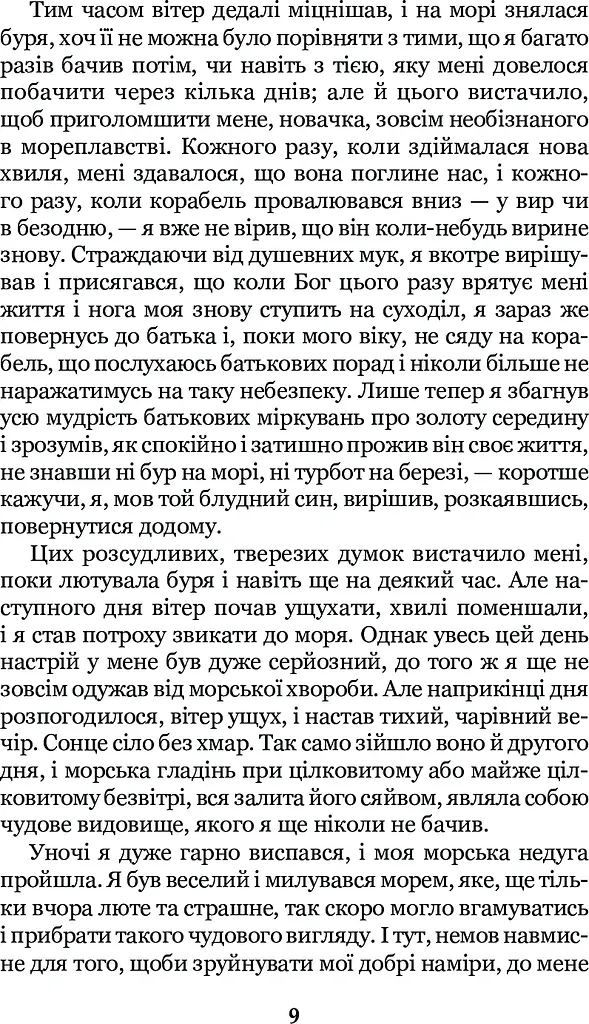 Робінзон Крузо - фото 11