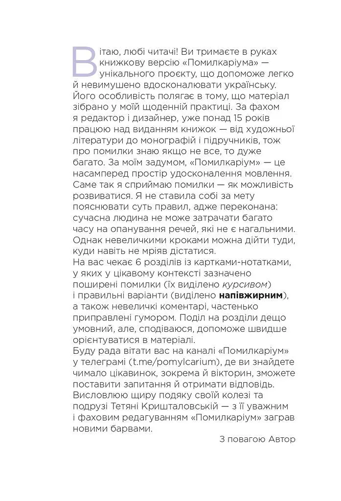 Ошибочник. Мой украинский правильный и изысканный - фото 6