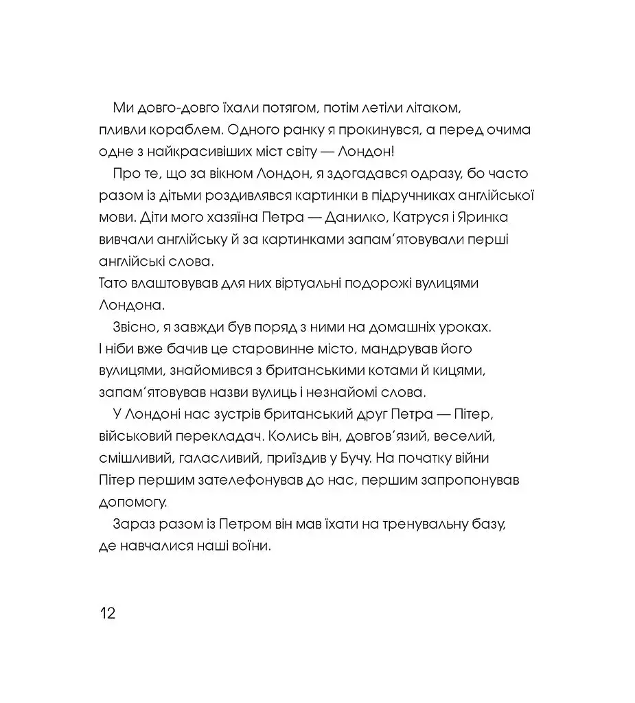 Лондонський щоденник кота Бучика - фото 6