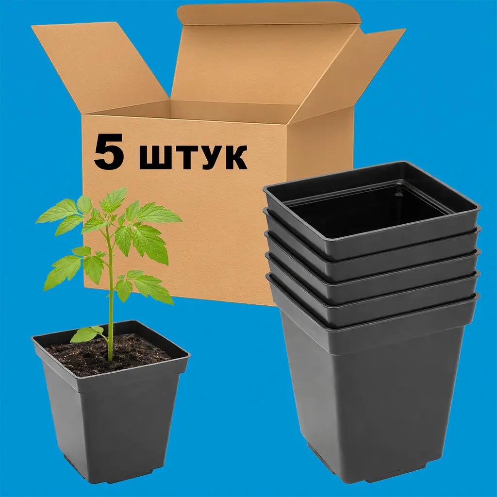 Горщик для розсади із товстою стінкою 0.5 л, набір 5 шт. Чорний 88384 - фото 2