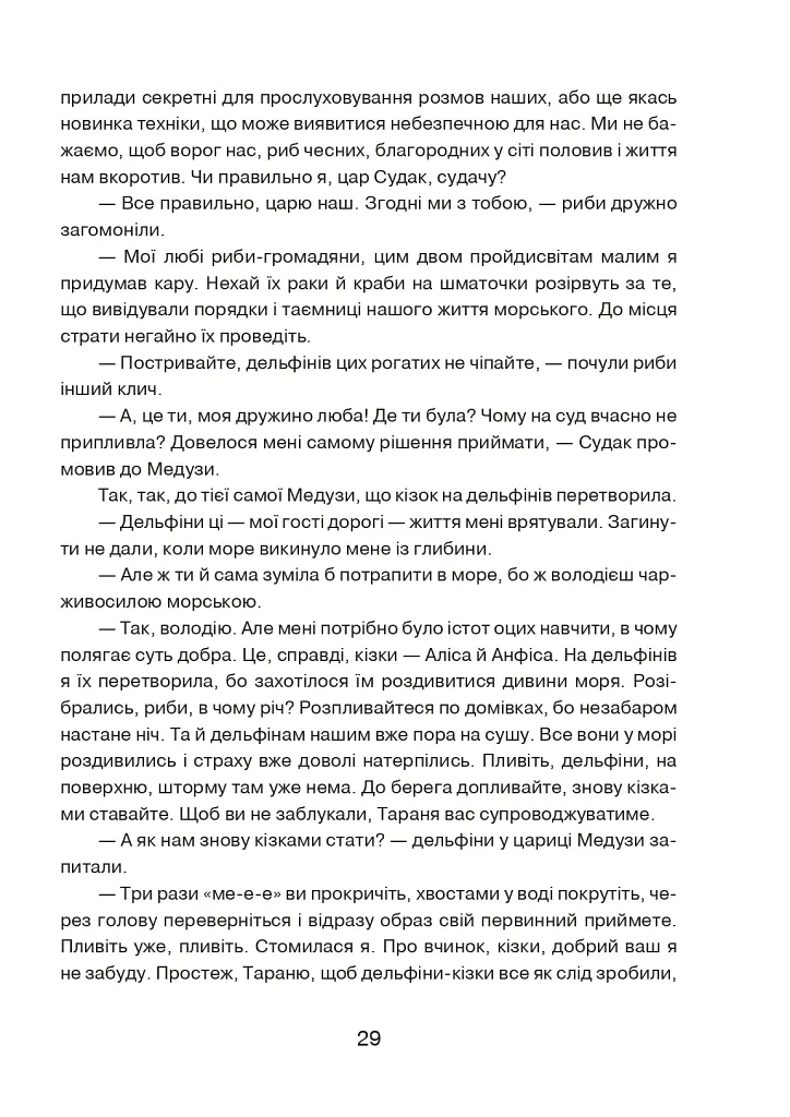 Пригоди Аліси та Анфіси. Книжка-розмальовка - Наталія Юніцька - фото 4
